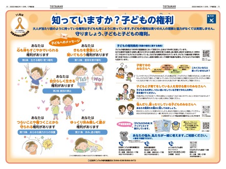 広報よこはま11月号特集