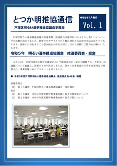令和５年明推協通信７月号