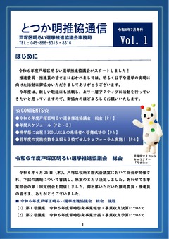 令和６年明推協通信７月号
