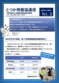 令和６年明推協通信12月号