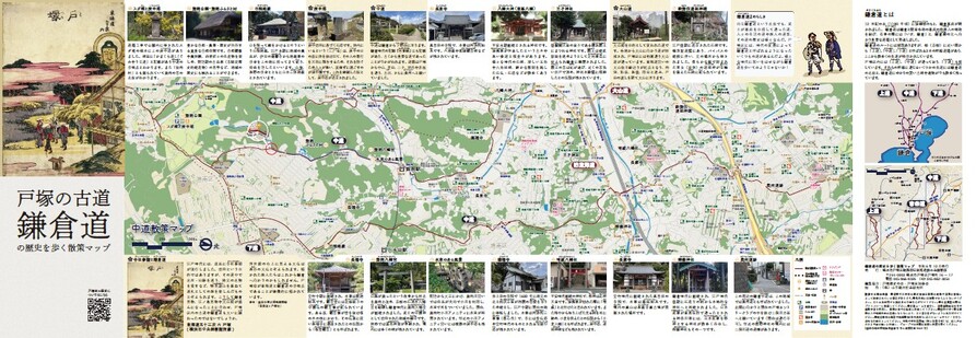 鎌倉道散策マップ表面