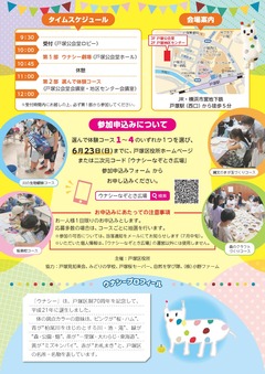 ウナシーなぞとき広場チラシ裏