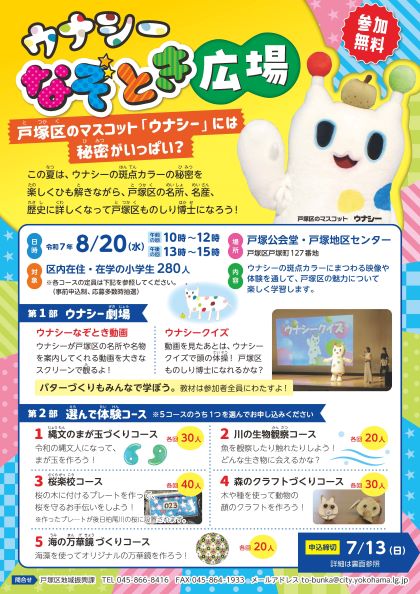 R7ウナシーなぞとき広場チラシ表