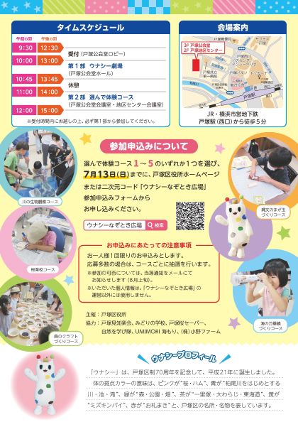 R7ウナシーなぞとき広場チラシ裏