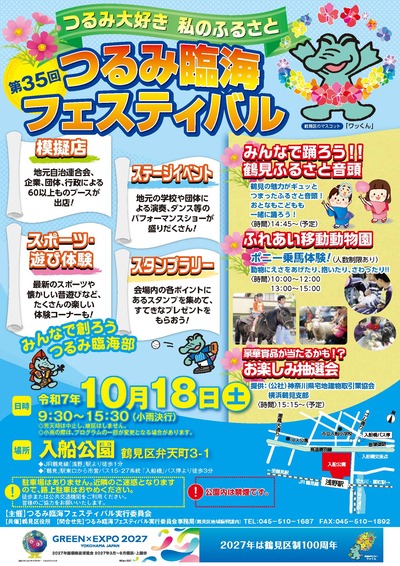 第35回つるみ臨海フェスティバルポスター