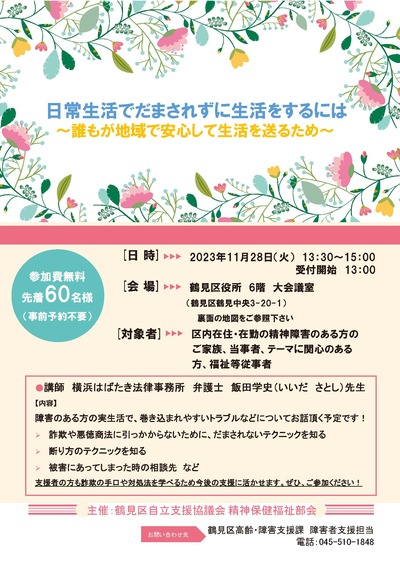 イベント概要のチラシ