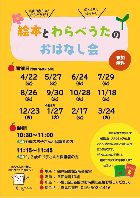 絵本とわらべうたのおはなし会