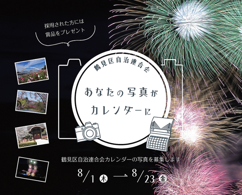 カレンダー写真募集チラシ