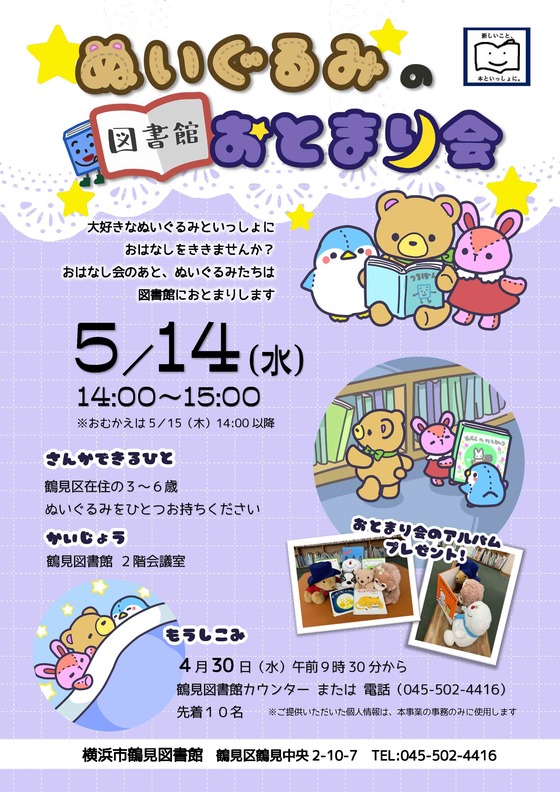 ぬいぐるみのとしょかんおとまり会