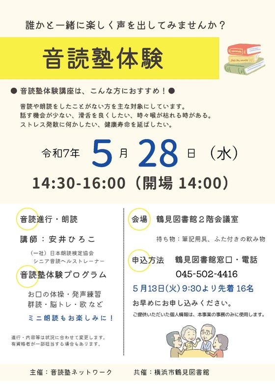 音読塾体験講座チラシ