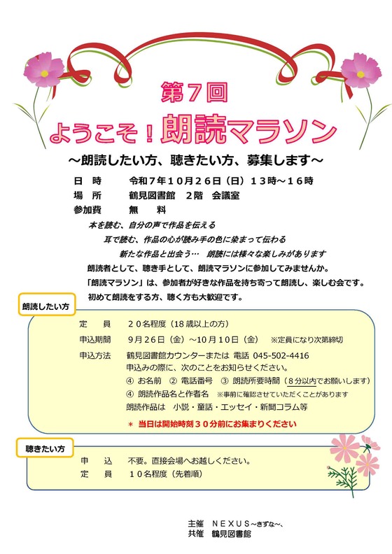 朗読マラソンの広報資料