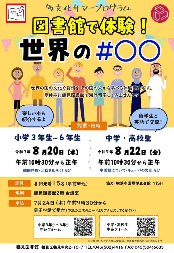 広報ポスター