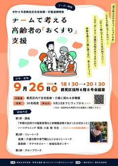 研修チラシ