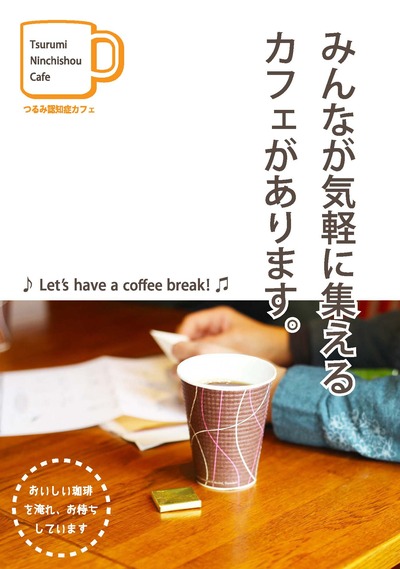 認知症カフェ冊子表紙
