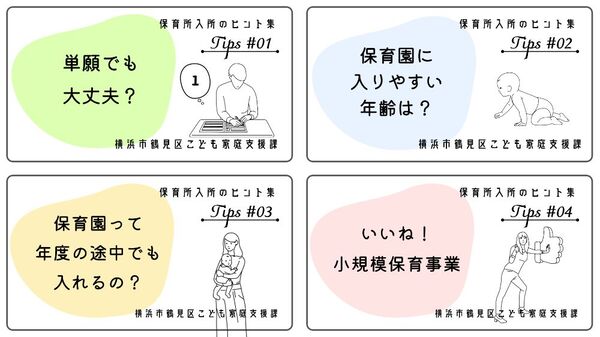 動画（保育所入所のヒント集）へのリンク