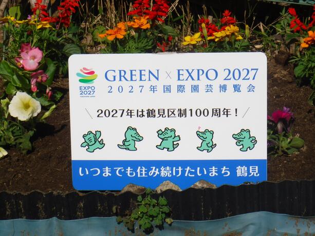 まちかど花壇と看板