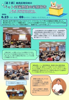 鶴見区発災時のペット対策勉強会　実施報告