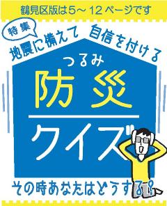 広報よこはま鶴見区版3月号