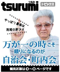 広報よこはま鶴見区版4月号