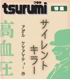 広報よこはま鶴見区版6月号