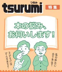 広報よこはま鶴見区版10月号