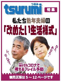 広報よこはま鶴見区版11月号