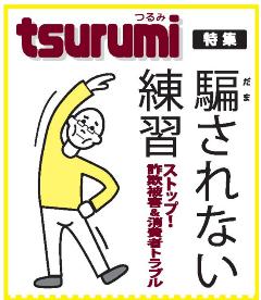 広報よこはま鶴見区版11月号