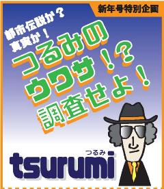 広報よこはま鶴見区版1月号