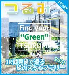 広報よこはま鶴見区版4月号