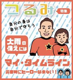 広報よこはま鶴見区版5月号