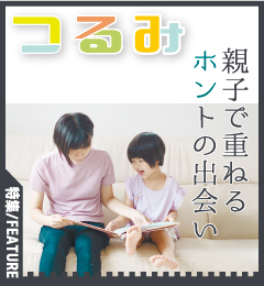 広報よこはま鶴見区版10月号