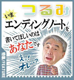 広報よこはま鶴見区版11月号