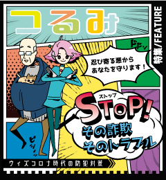 広報よこはま鶴見区版12月号