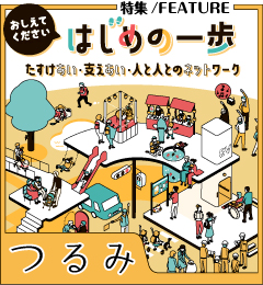 広報よこはま鶴見区版7月号