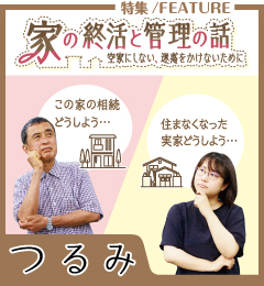 広報よこはま鶴見区版9月号