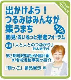 広報よこはま鶴見区版2月号