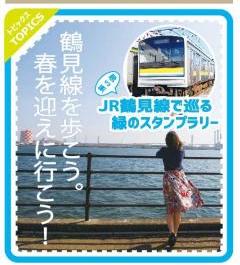 広報よこはま鶴見区版4月号