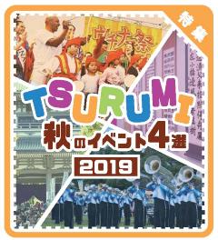 広報よこはま鶴見区版9月号