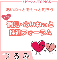 広報よこはま鶴見区版2月号