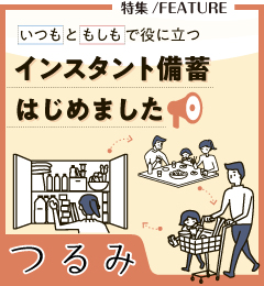 広報よこはま鶴見区版3月号