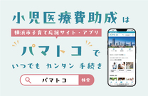 パマトコ