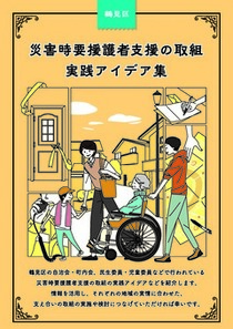 実践アイデア集