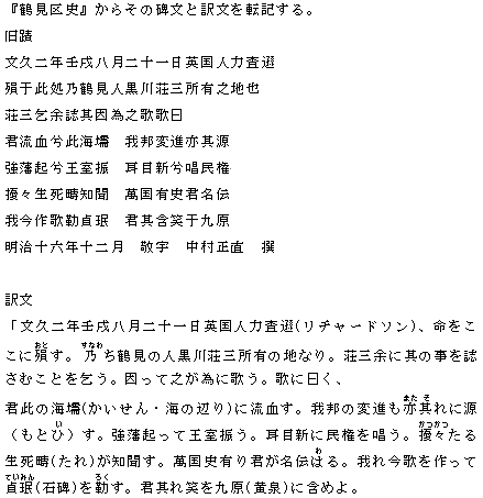 生麦事件訳文
