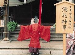 愛宕神社の湯花神事