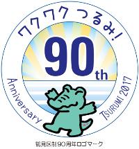 鶴見区制90周年ロゴ