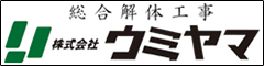 株式会社ウミヤマのバナー