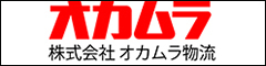 株式会社岡村物流のバナー