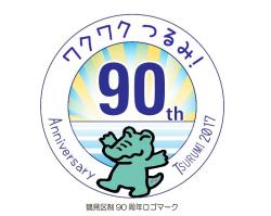鶴見区制90周年ロゴマーク