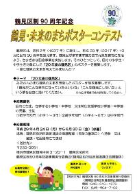 鶴見・未来のまちポスターコンテストのチラシ