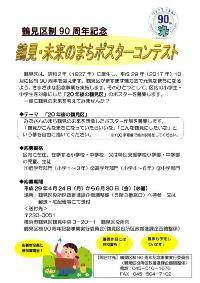 鶴見・未来のまちポスターコンテストのチラシ